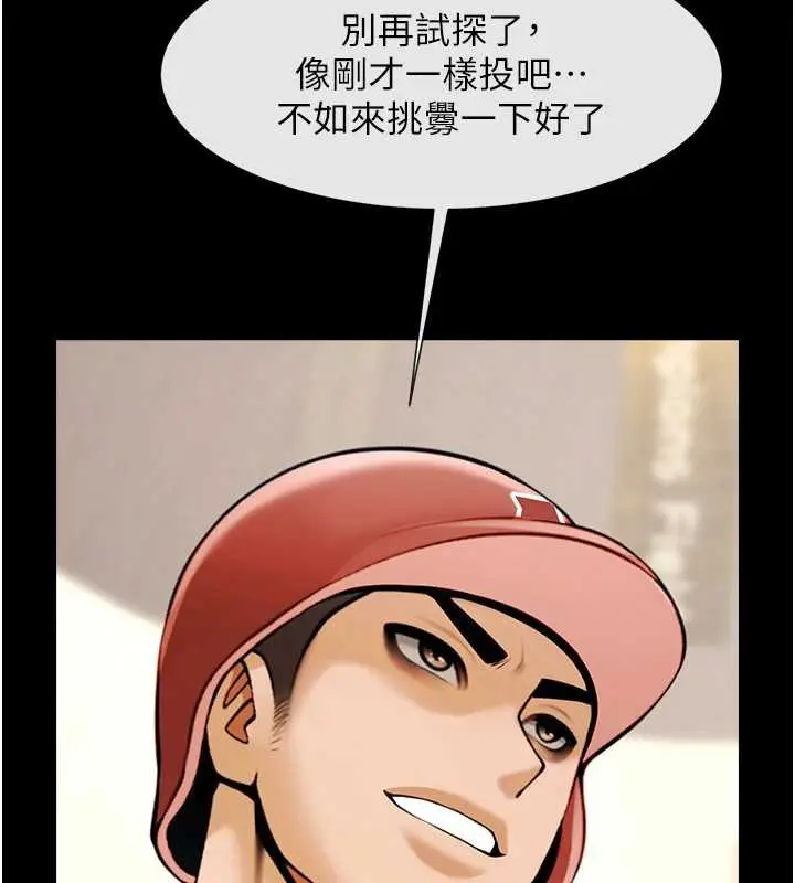 漫画《炸裂吧!巨棒》第103话第124张图