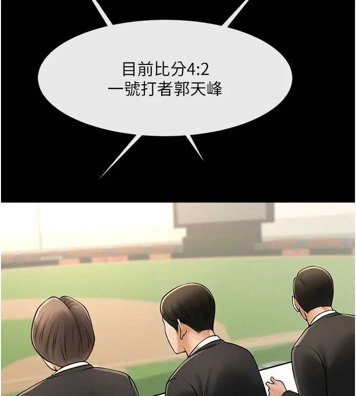 漫画《炸裂吧!巨棒》第103话第155张图