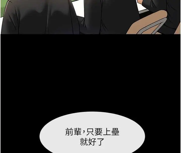 漫画《炸裂吧!巨棒》第103话第156张图