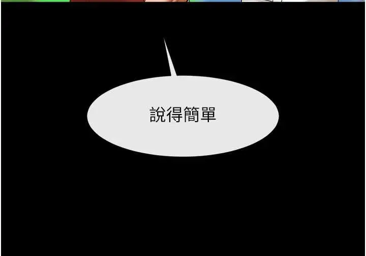 漫画《炸裂吧!巨棒》第103话第158张图
