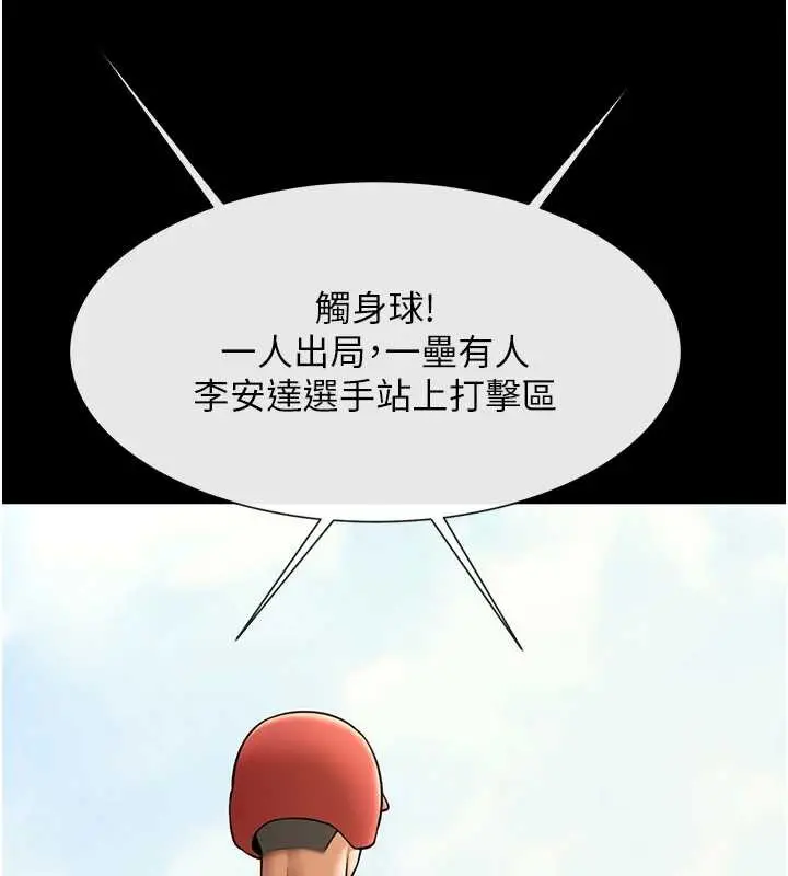 漫画《炸裂吧!巨棒》第103话第165张图