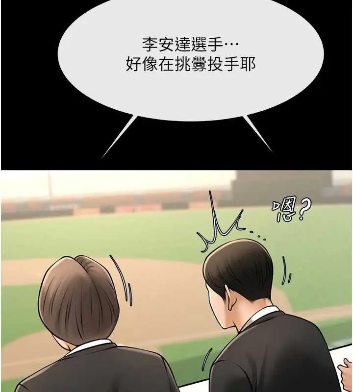 漫画《炸裂吧!巨棒》第103话第167张图