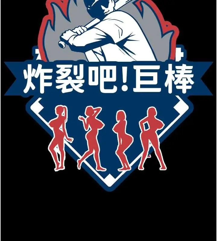 漫画《炸裂吧!巨棒》第103话第48张图