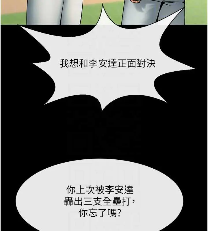 漫画《炸裂吧!巨棒》第103话第54张图