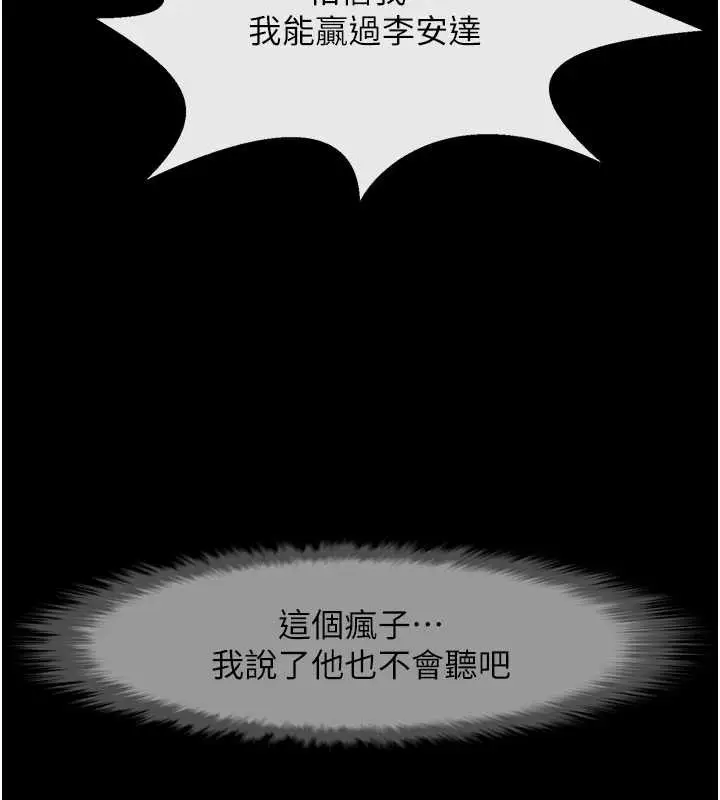 漫画《炸裂吧!巨棒》第103话第59张图