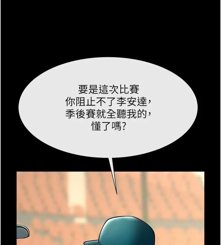 漫画《炸裂吧!巨棒》第103话第61张图