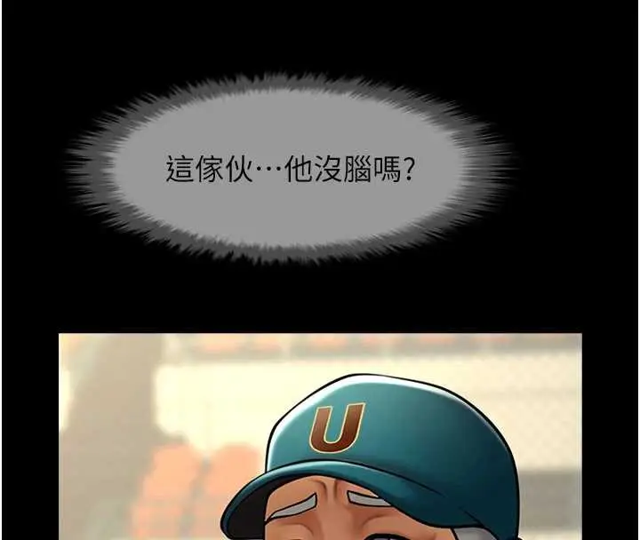 漫画《炸裂吧!巨棒》第103话第66张图