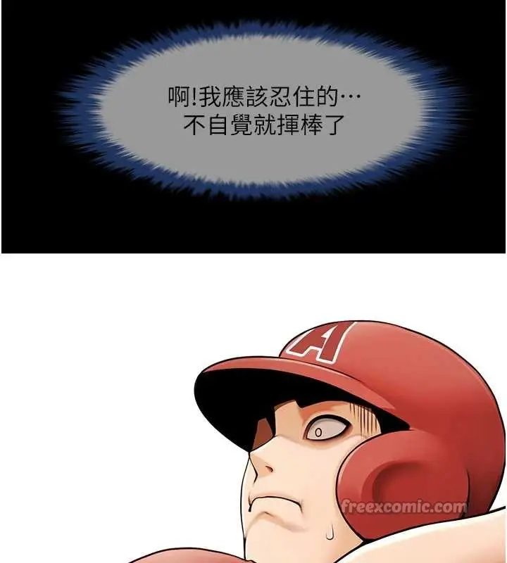 漫画《炸裂吧!巨棒》第103话第84张图