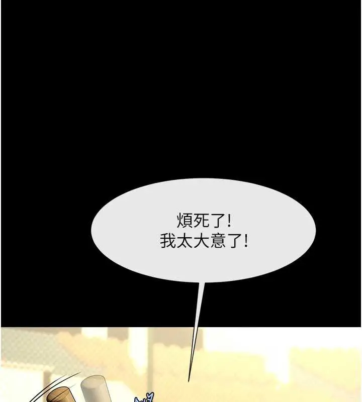 漫画《炸裂吧!巨棒》第103话第90张图