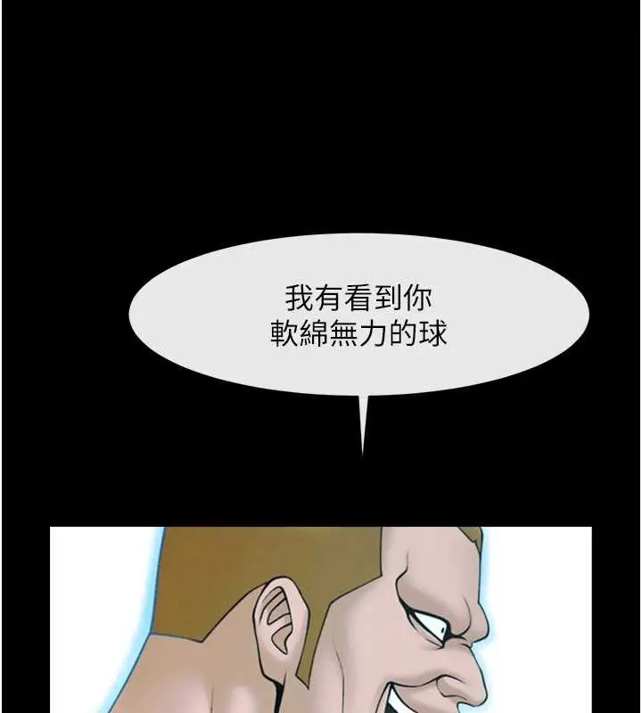 漫画《炸裂吧!巨棒》第103话第97张图