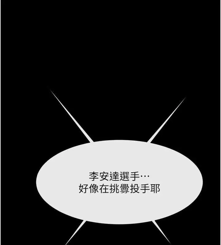 漫画《炸裂吧!巨棒》最终话第15张图