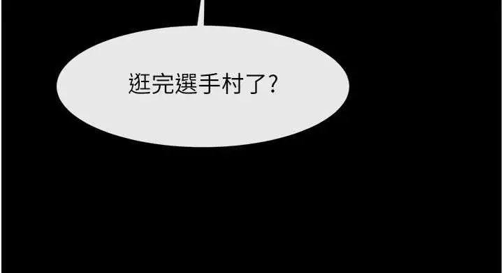 漫画《炸裂吧!巨棒》最终话第171张图