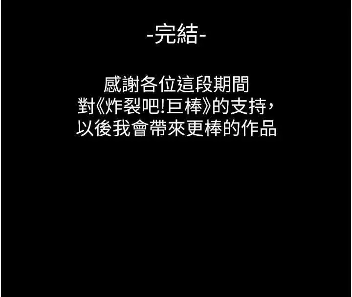 漫画《炸裂吧!巨棒》最终话第188张图