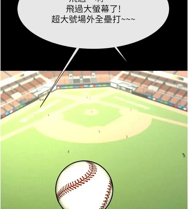 漫画《炸裂吧!巨棒》最终话第37张图
