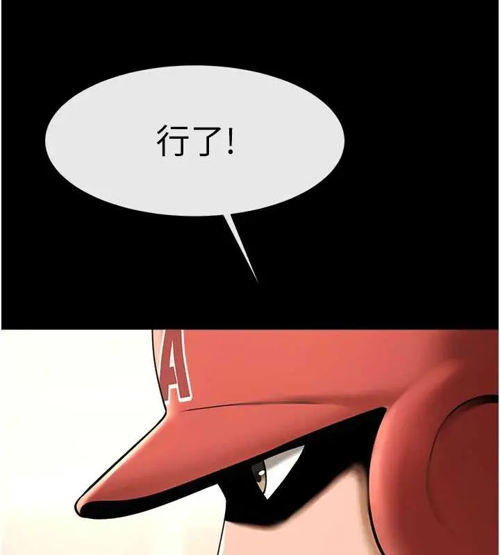 漫画《炸裂吧!巨棒》最终话第6张图