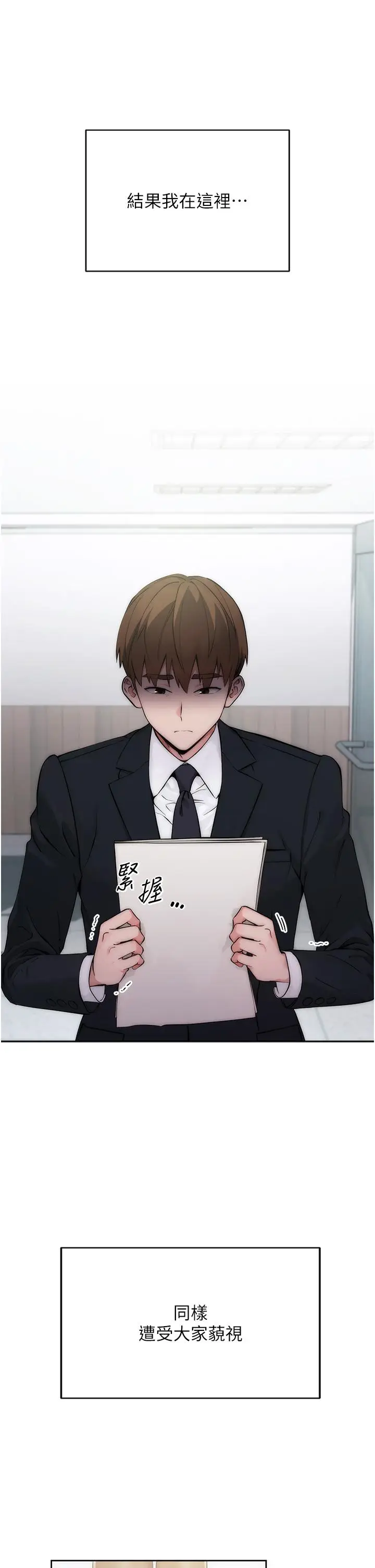 漫画《边缘人的复仇》第1话第10张图