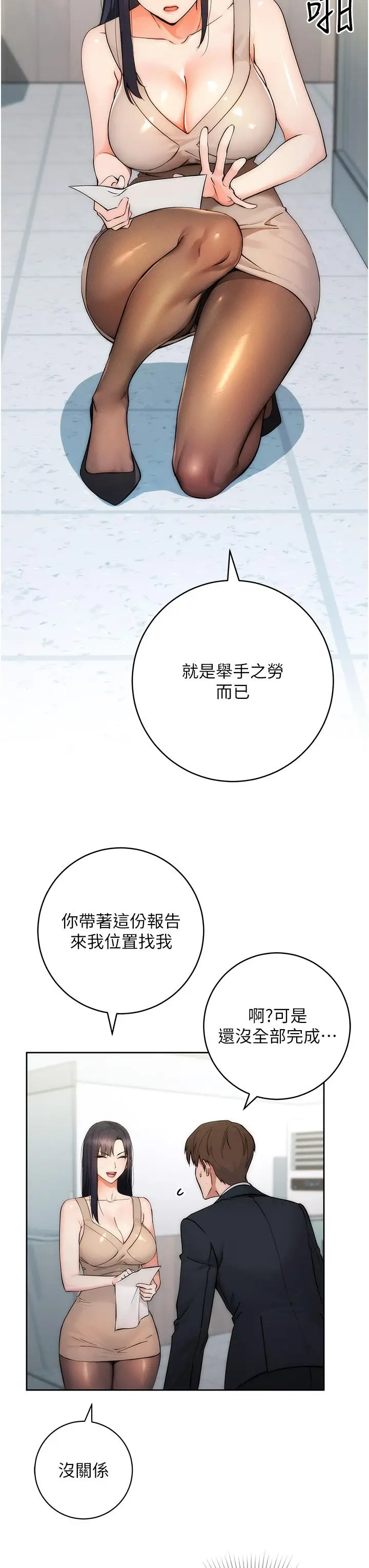 漫画《边缘人的复仇》第1话第16张图