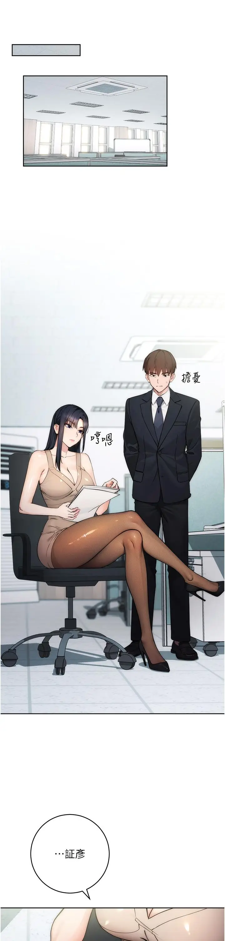 漫画《边缘人的复仇》第1话第18张图