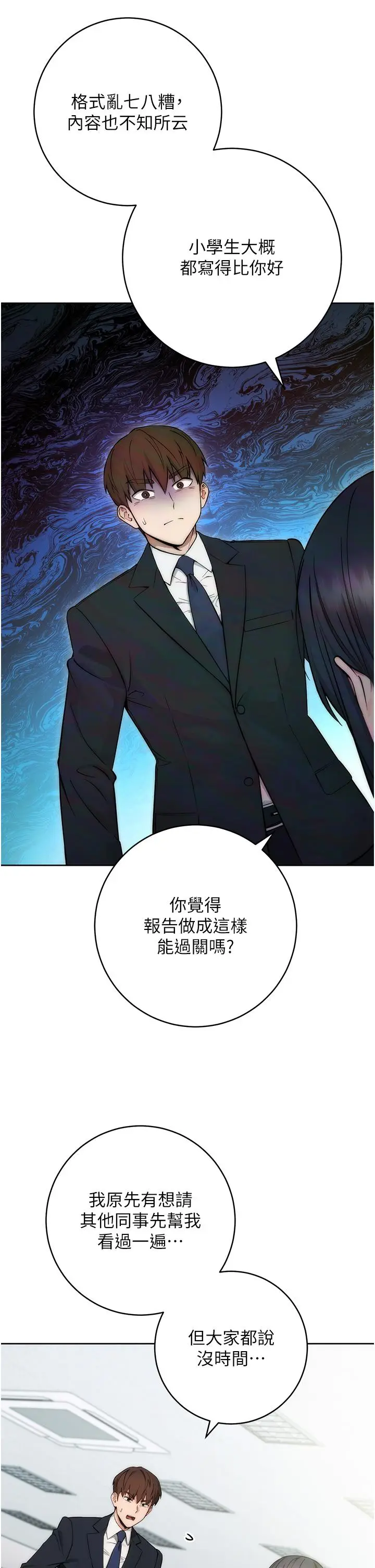漫画《边缘人的复仇》第1话第22张图