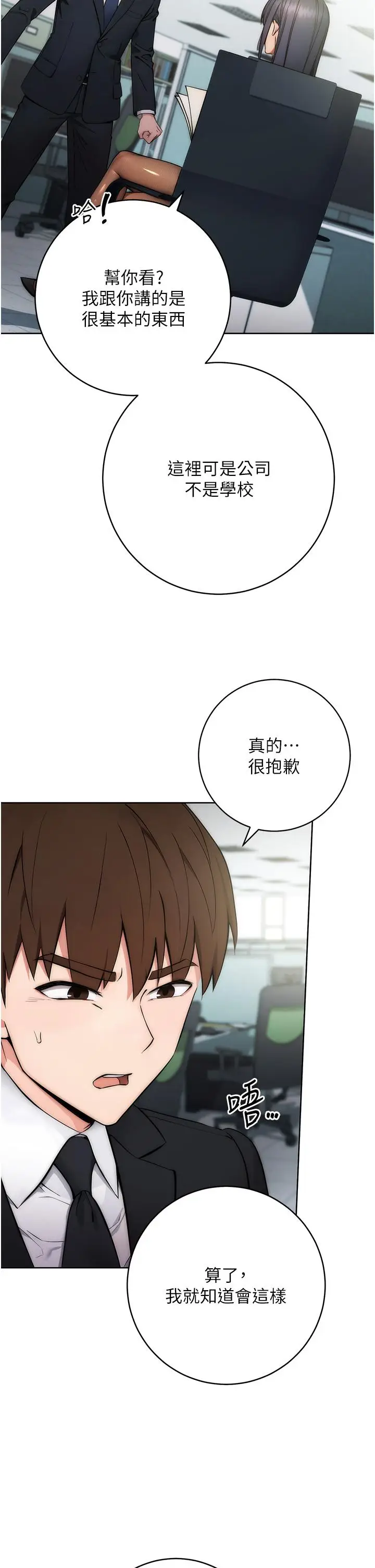 漫画《边缘人的复仇》第1话第23张图