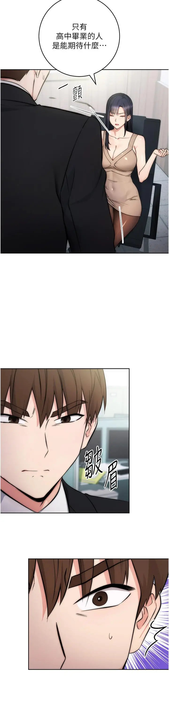 漫画《边缘人的复仇》第1话第24张图