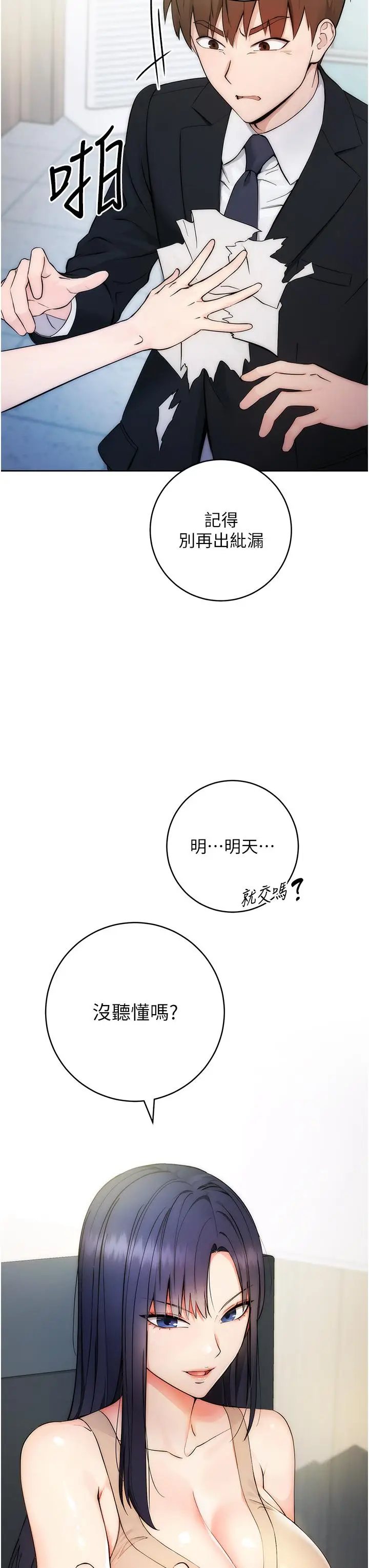 漫画《边缘人的复仇》第1话第28张图