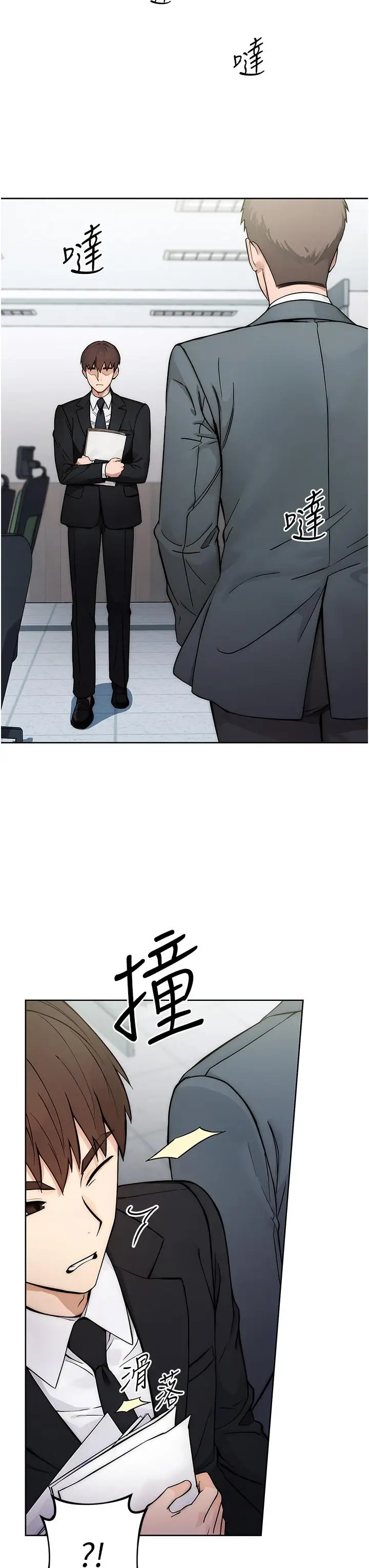 漫画《边缘人的复仇》第1话第3张图