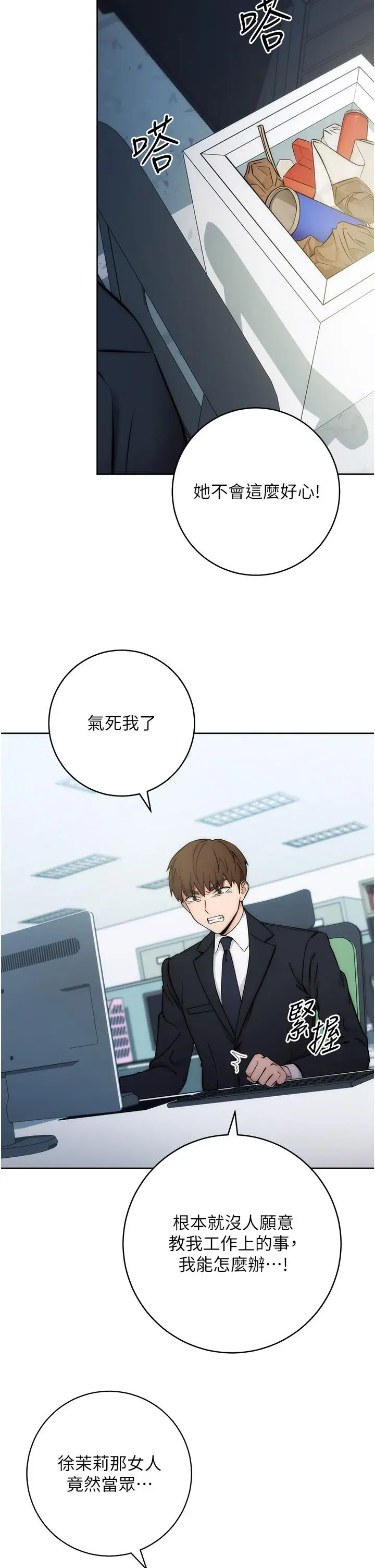 漫画《边缘人的复仇》第1话第39张图