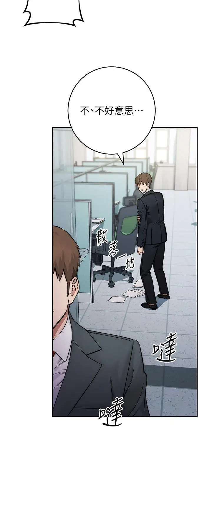 漫画《边缘人的复仇》第1话第4张图