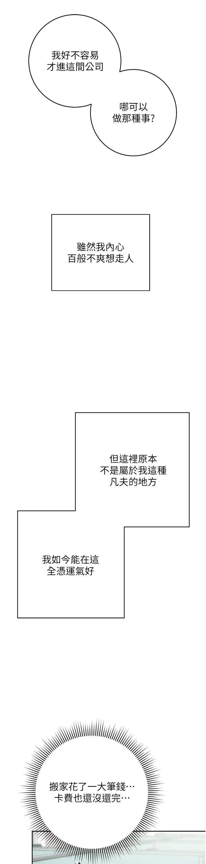 漫画《边缘人的复仇》第1话第49张图