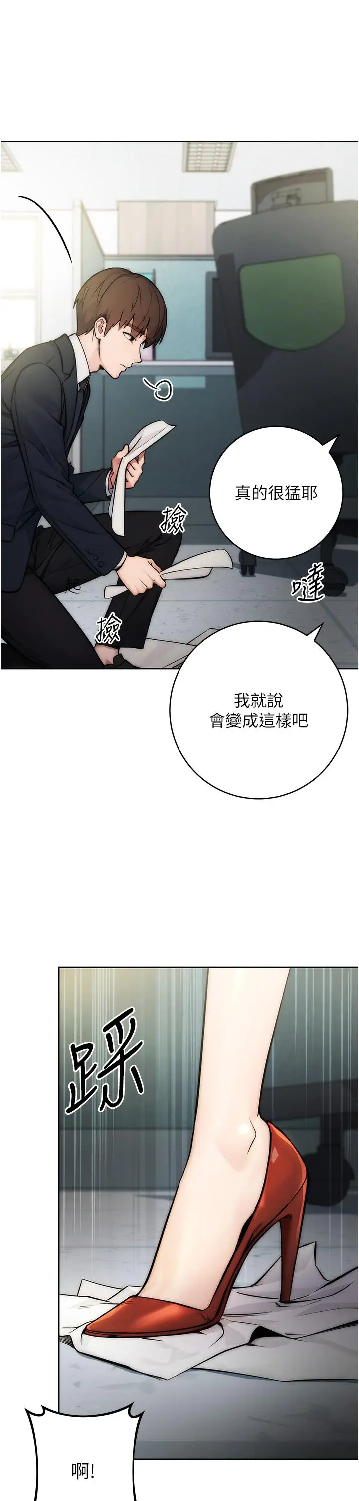 漫画《边缘人的复仇》第1话第5张图