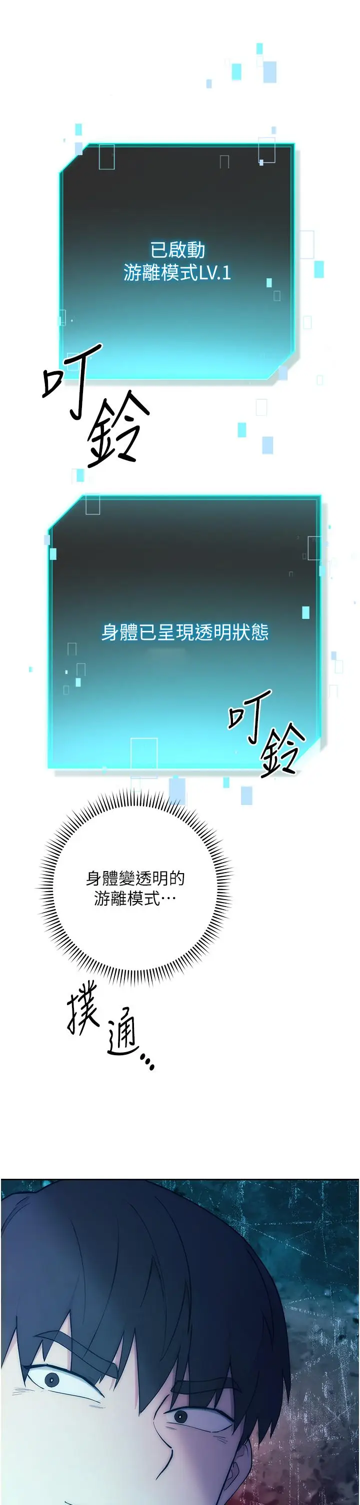 漫画《边缘人的复仇》第1话第71张图