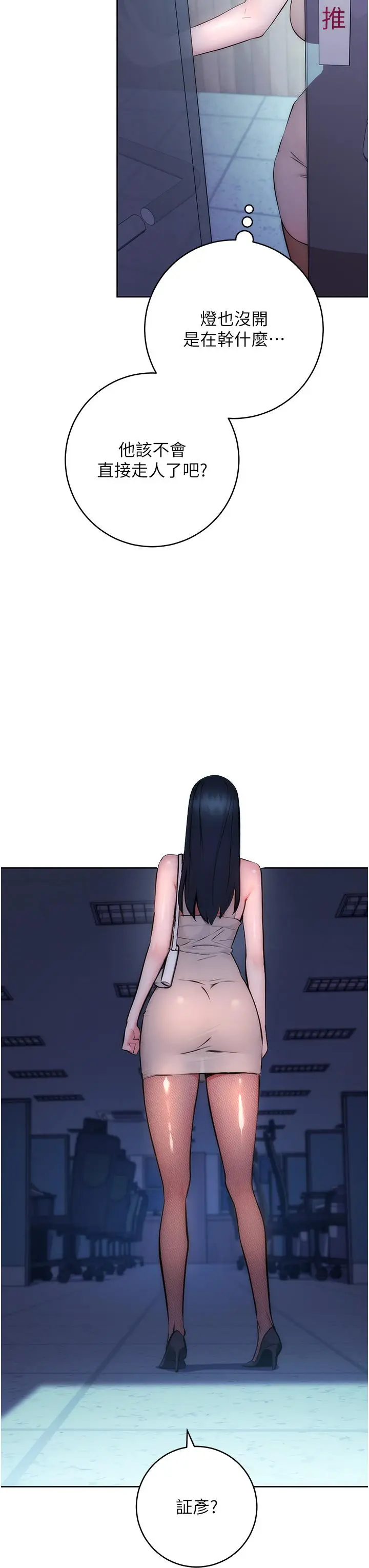 漫画《边缘人的复仇》第1话第76张图