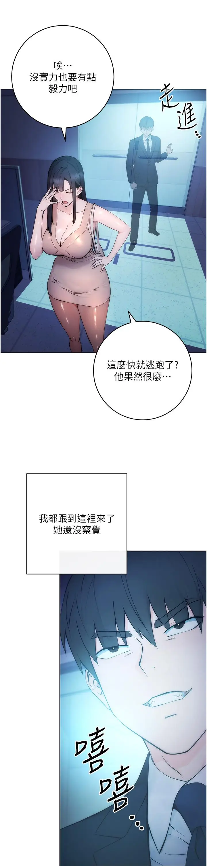 漫画《边缘人的复仇》第1话第78张图