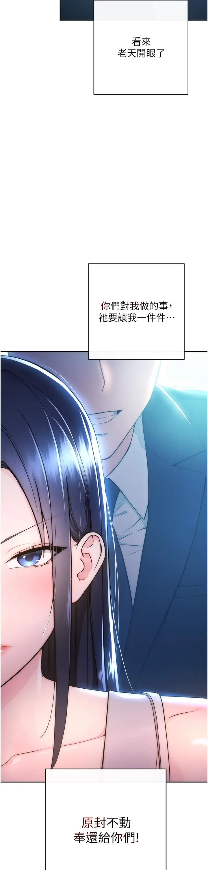 漫画《边缘人的复仇》第1话第79张图