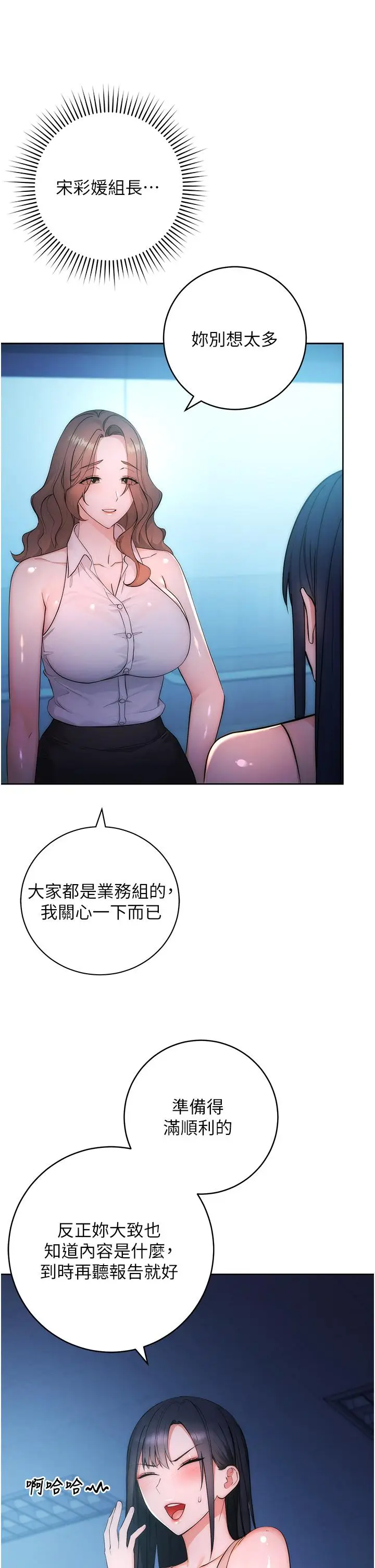 漫画《边缘人的复仇》第2话第11张图