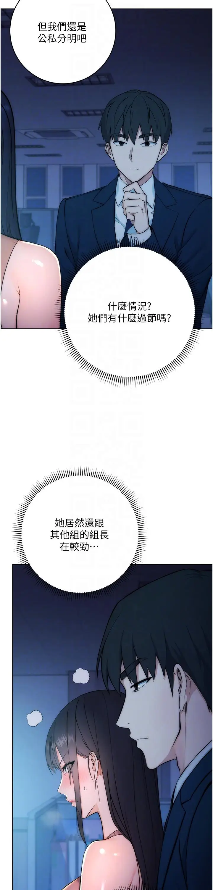 漫画《边缘人的复仇》第2话第14张图