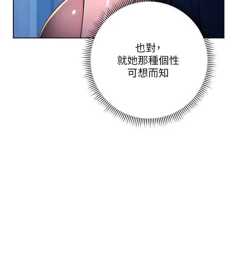 漫画《边缘人的复仇》第2话第15张图