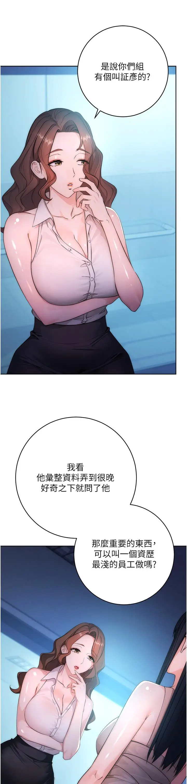 漫画《边缘人的复仇》第2话第16张图