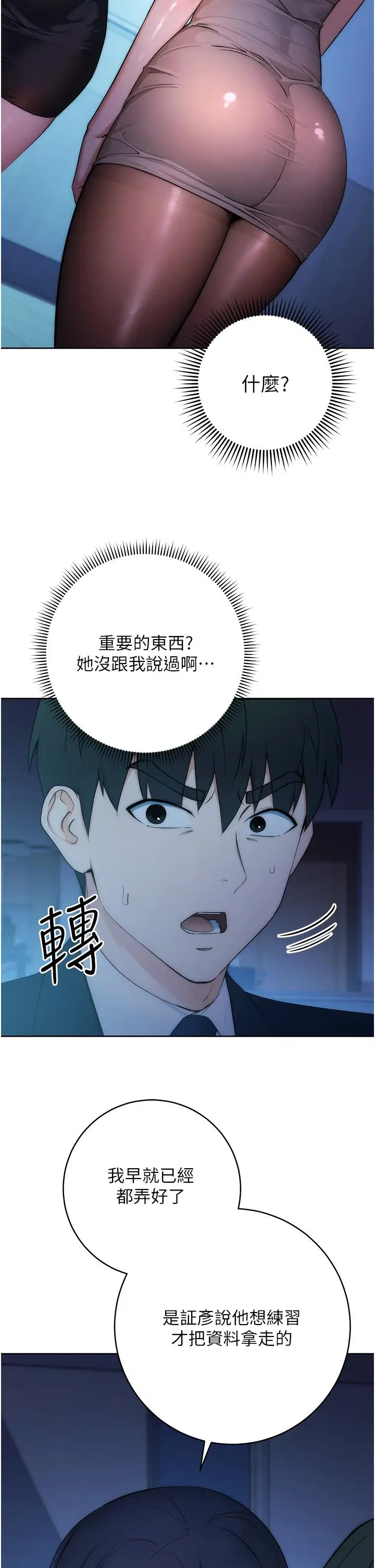 漫画《边缘人的复仇》第2话第17张图