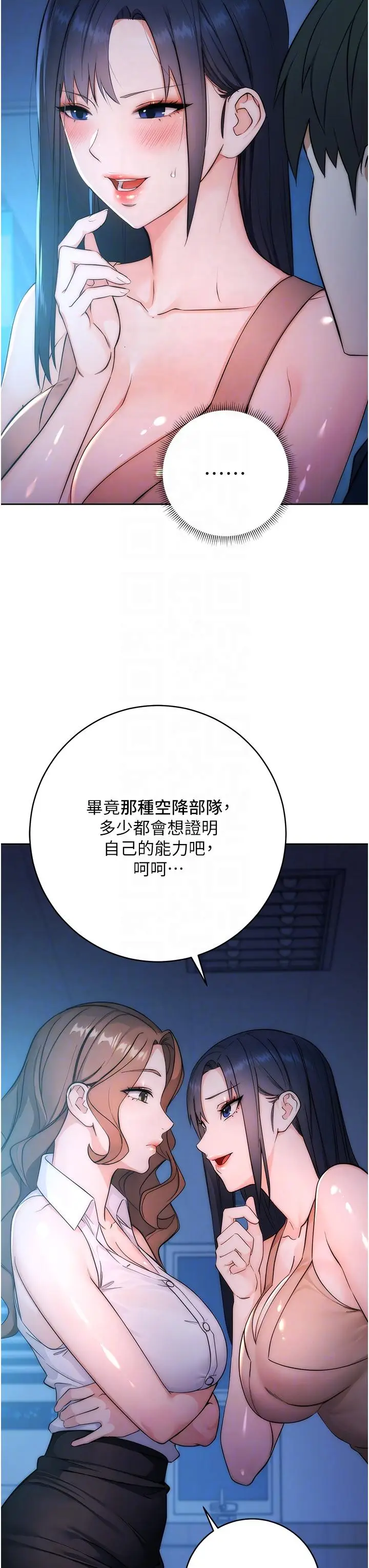 漫画《边缘人的复仇》第2话第18张图