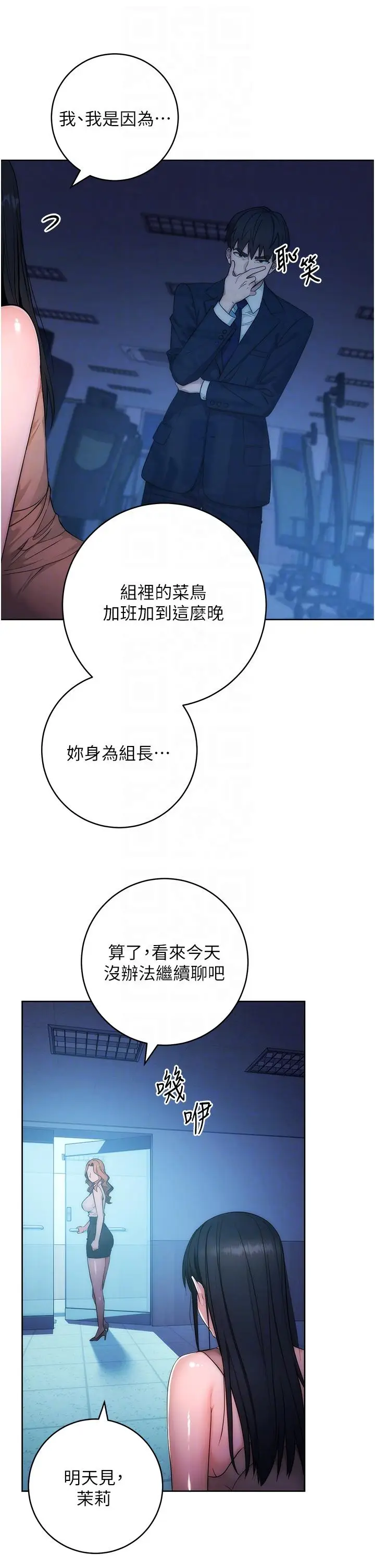 漫画《边缘人的复仇》第2话第26张图