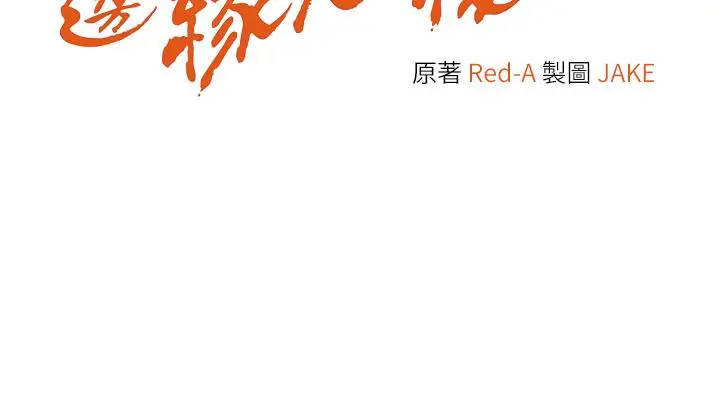 漫画《边缘人的复仇》第2话第3张图