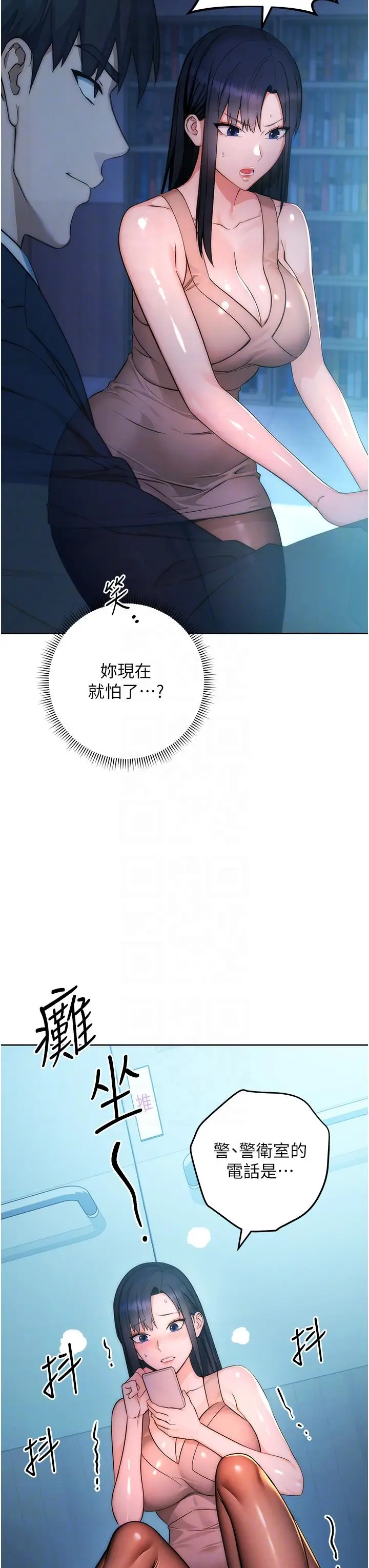 漫画《边缘人的复仇》第2话第32张图