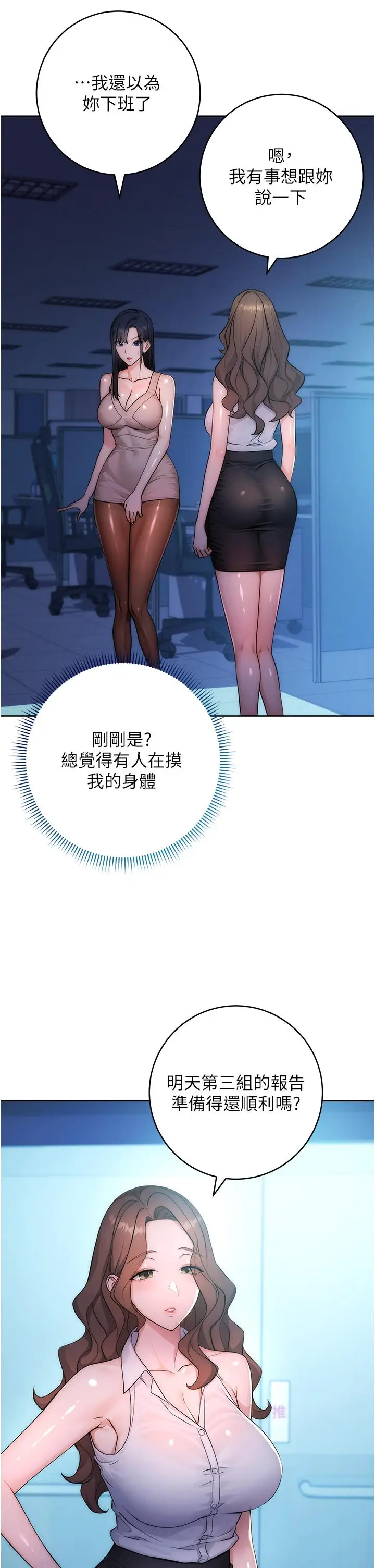 漫画《边缘人的复仇》第2话第7张图