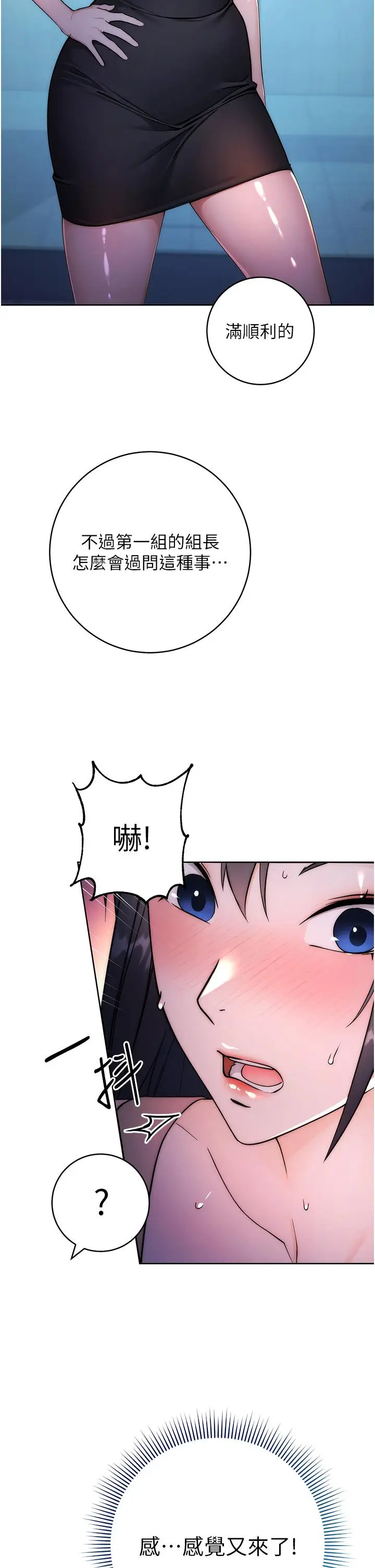 漫画《边缘人的复仇》第2话第8张图