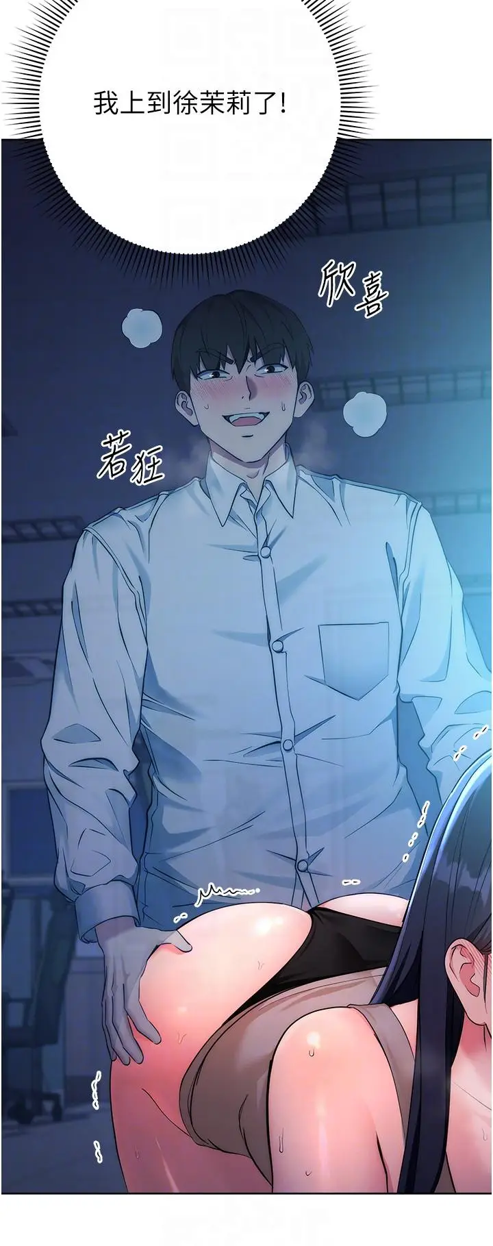 漫画《边缘人的复仇》第3话第14张图