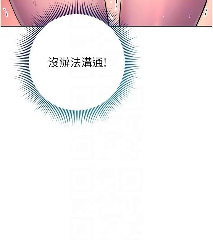 漫画《边缘人的复仇》第3话第22张图