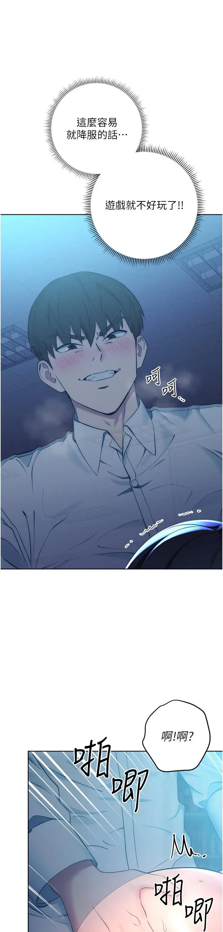 漫画《边缘人的复仇》第3话第23张图