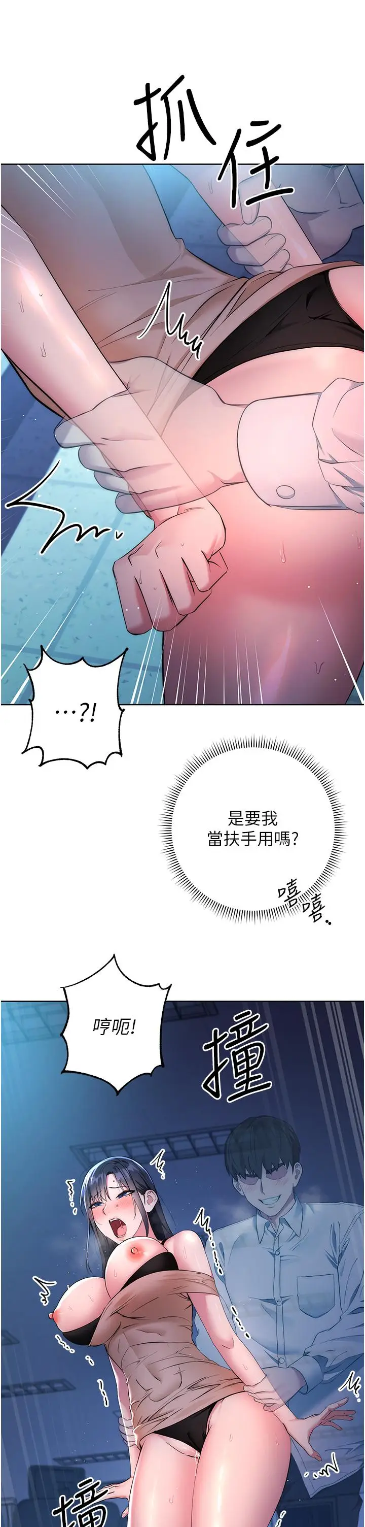 漫画《边缘人的复仇》第3话第35张图